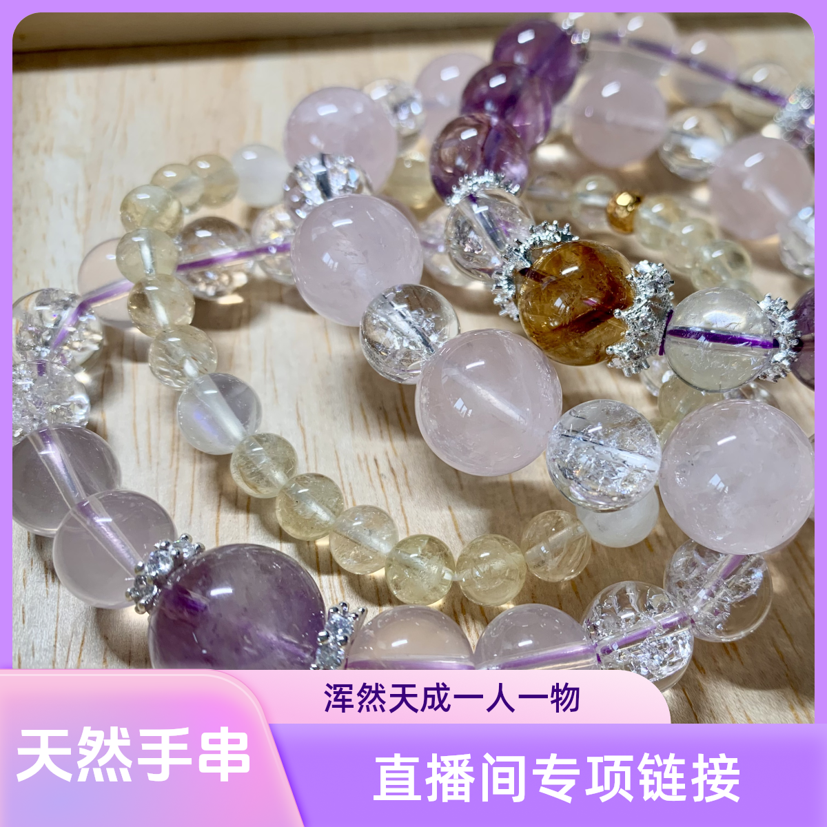 手链 直播间过款专项链接，天然手串孤品一单一拍（乱拍无效）勿乱拍