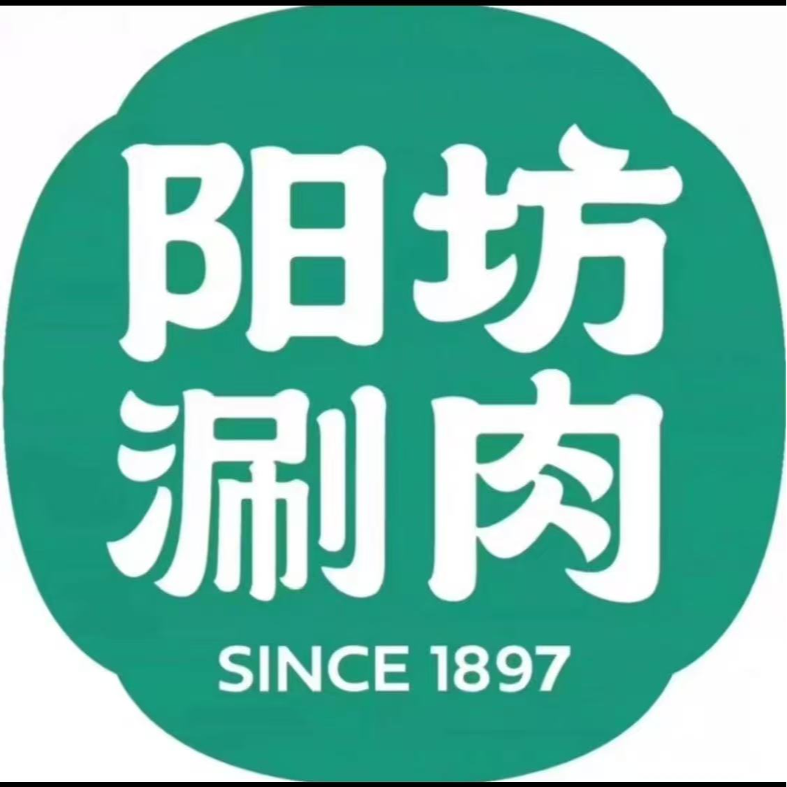阳坊涮肉超值满300减100满减券多店可用