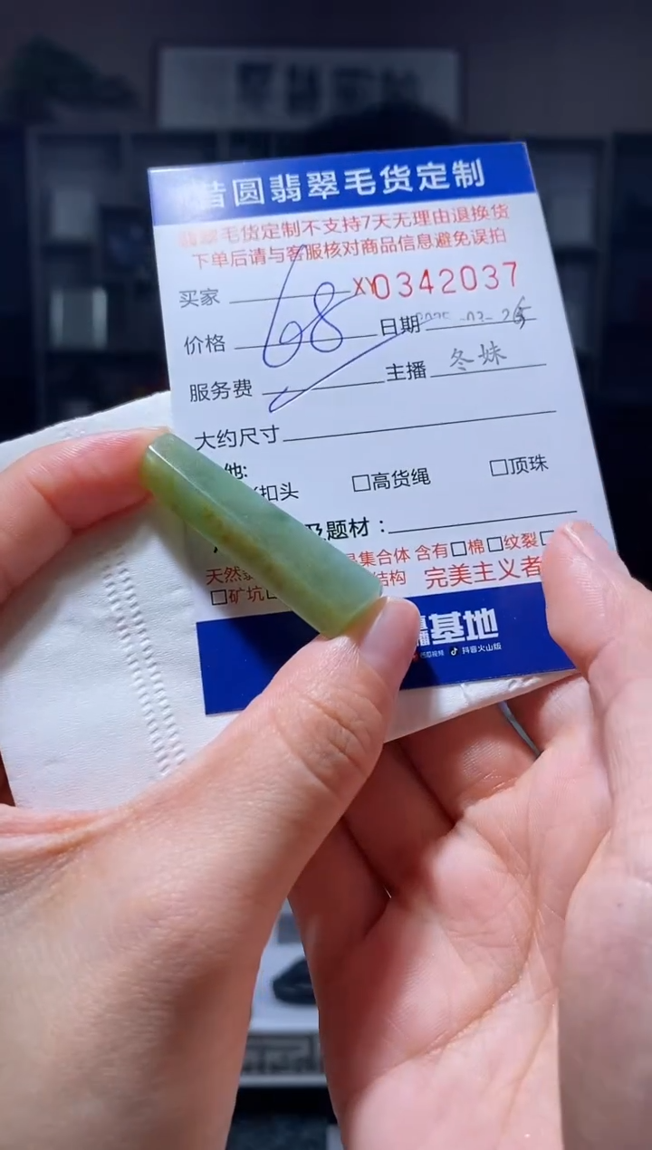 定制翡翠未镶嵌翡翠342037