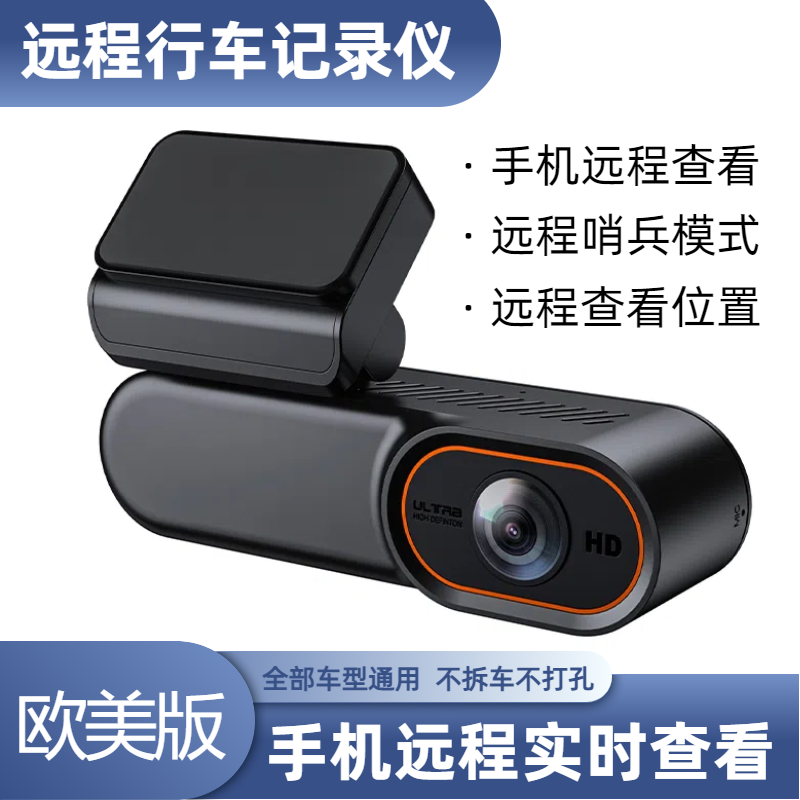 【欧美海外版】智能远程车用车载行车记录仪