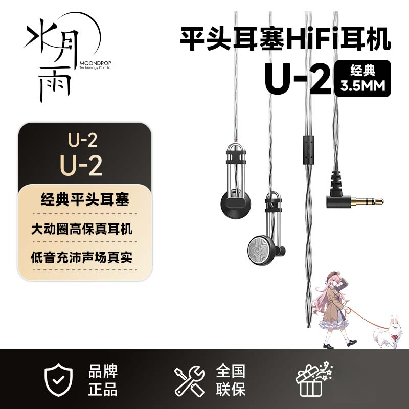 水月雨U-2 平头耳塞式耳机14.8mm大尺寸动圈 高保真音质 HiFi发烧