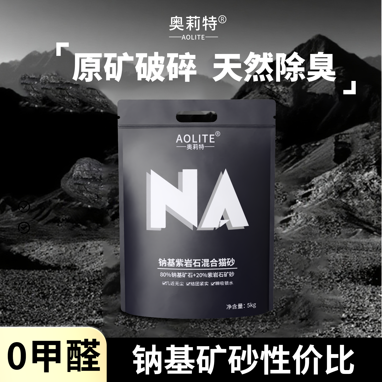 钠基矿石紫岩石破碎除臭低尘不粘底矿物猫砂去味除臭