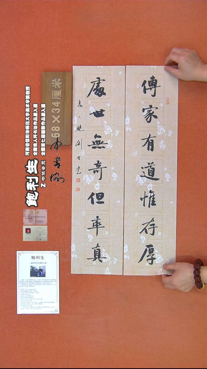 【闪购商品】书法310鲍利生书法作品