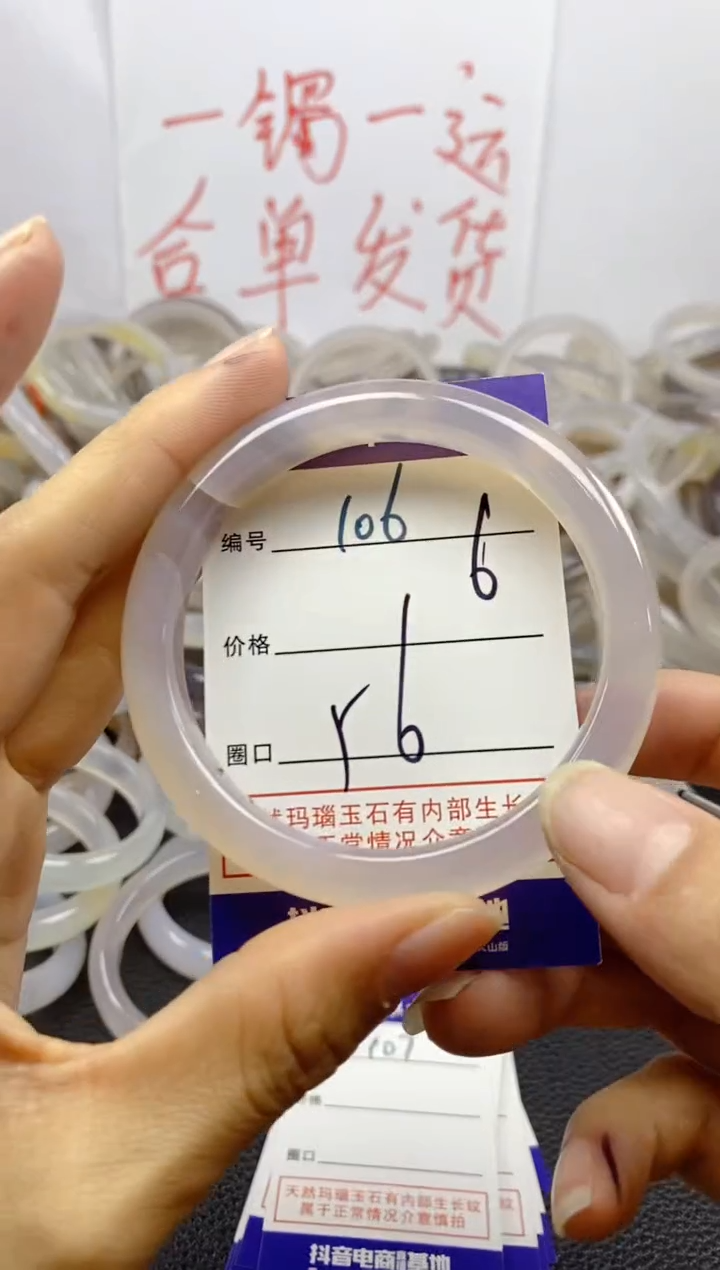 手镯玛瑙/玉髓未镶嵌106
