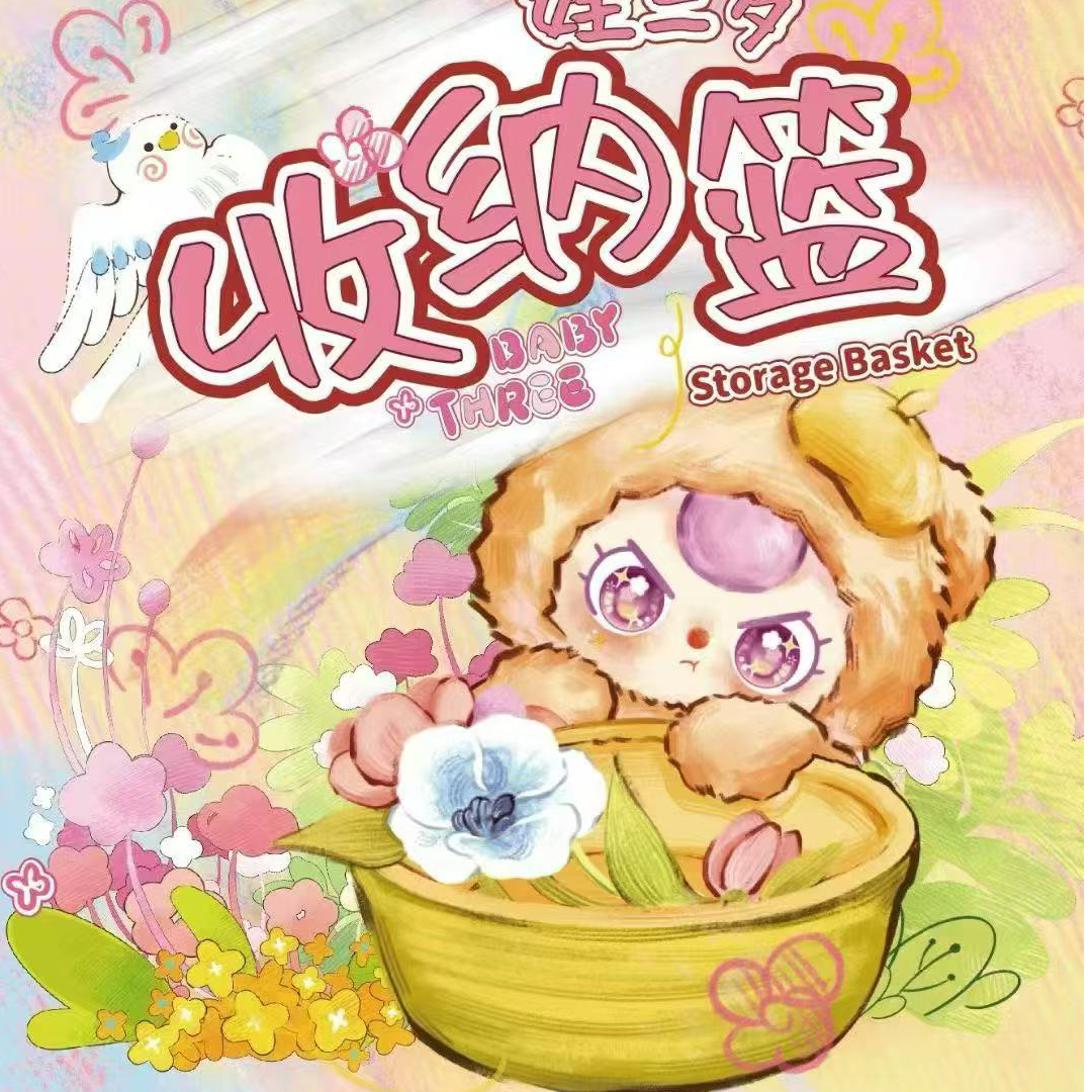 【新品】娃三岁收纳蓝系列潮玩盲盒毛绒娃娃玩具可爱礼物