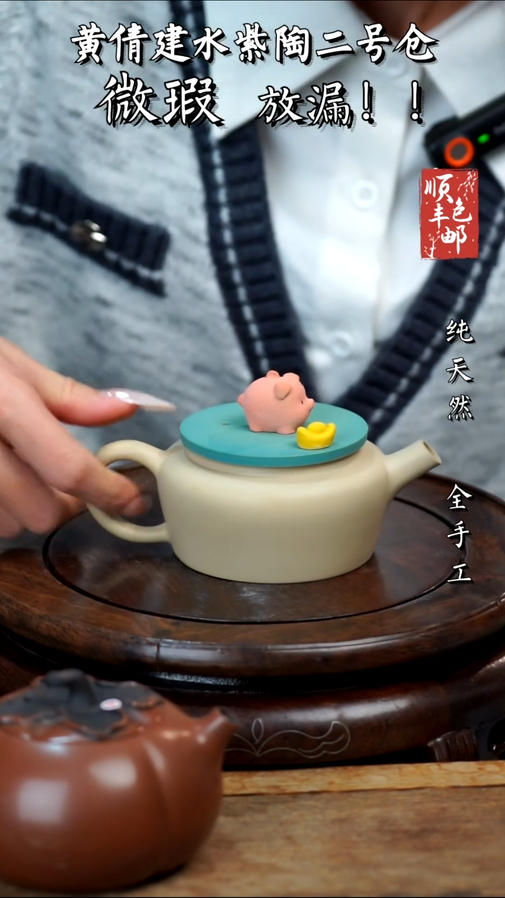 壶黄倩建水紫陶微瑕66