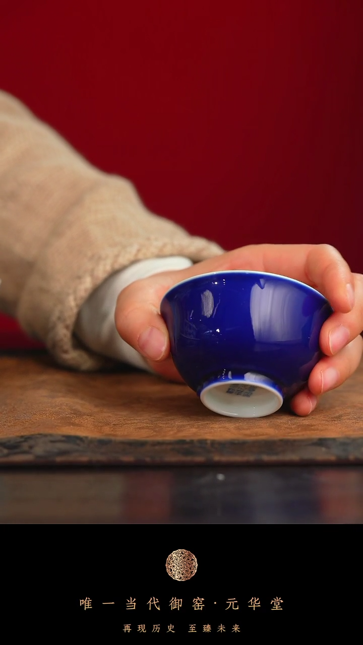【闪购商品】摆件御窑元华堂单色釉霁蓝釉圆杯
