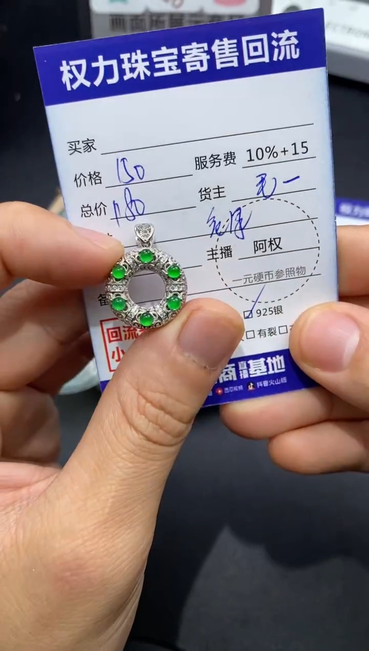 【闪购商品】翡翠颈饰银S925镶嵌寄售不退换