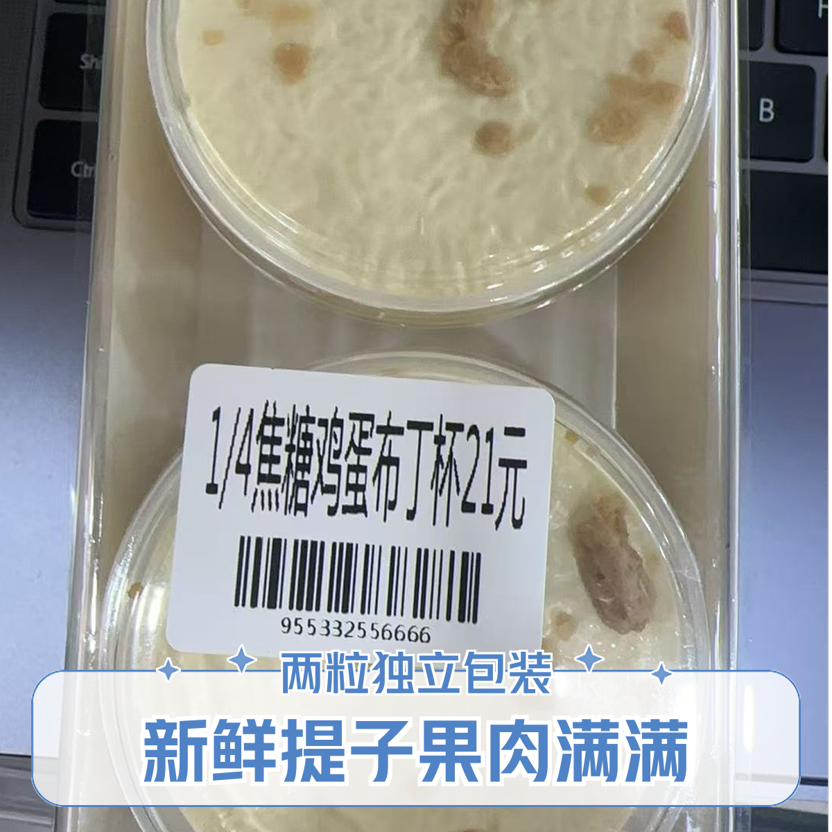 山姆焦糖鸡蛋布丁杯2粒