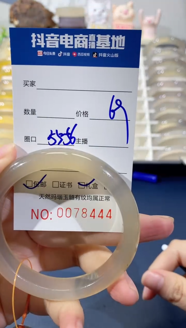 【闪购商品】玛瑙/玉髓手镯未镶嵌8444 55/56