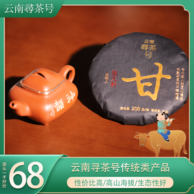 传统·2022年「甘」勐库春茶混采/普洱生茶200克/饼