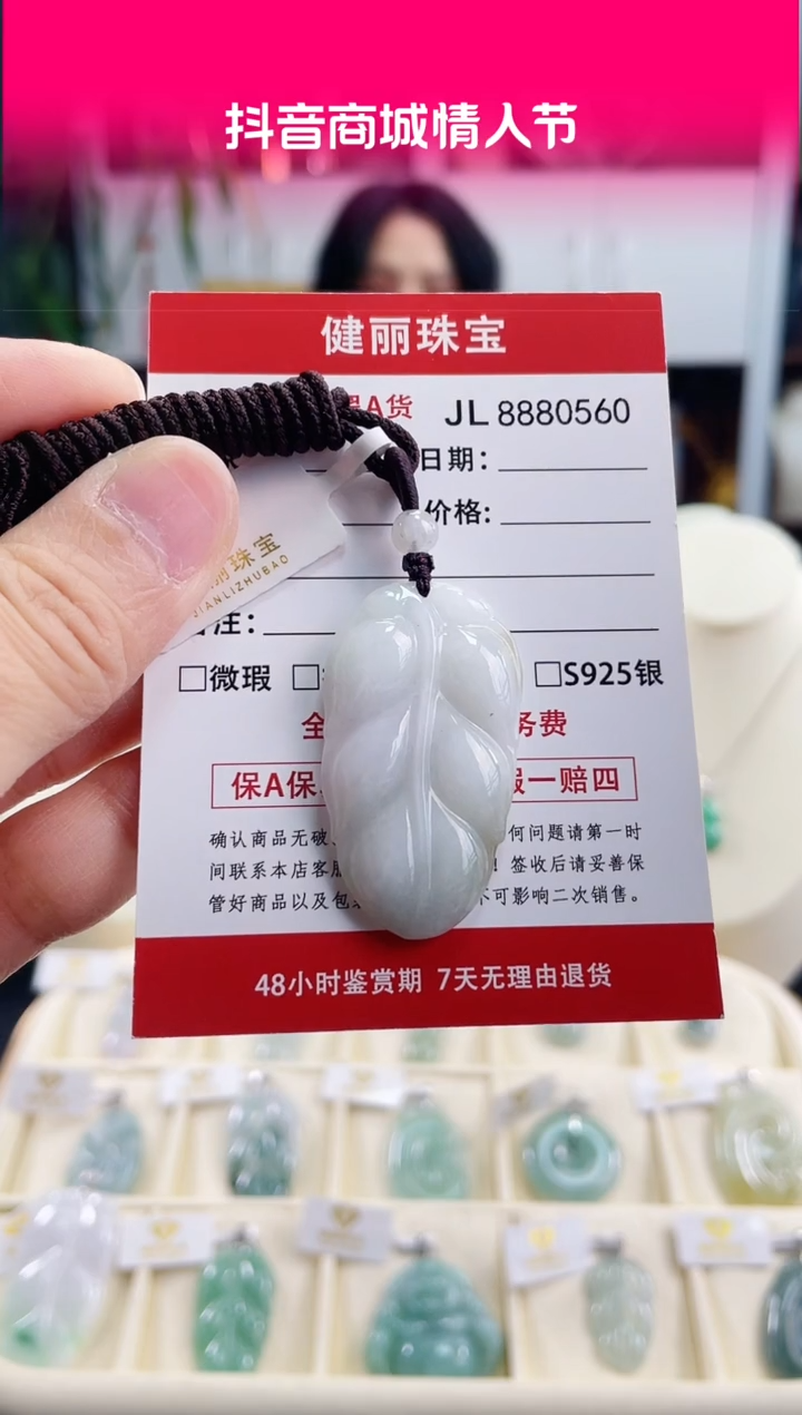 【闪购商品】翡翠颈饰未镶嵌天然缅甸翡翠 叶子