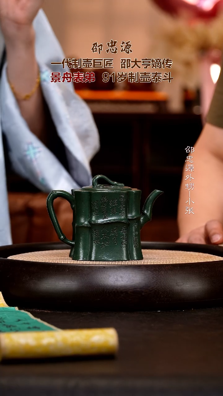 茶壶紫砂SZY52 竹影清风     大亨天星绿泥    