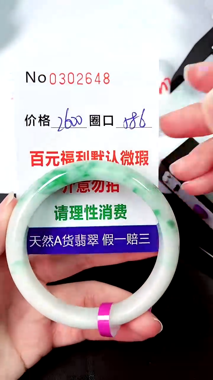 【闪购商品】翡翠手镯未镶嵌00302648
