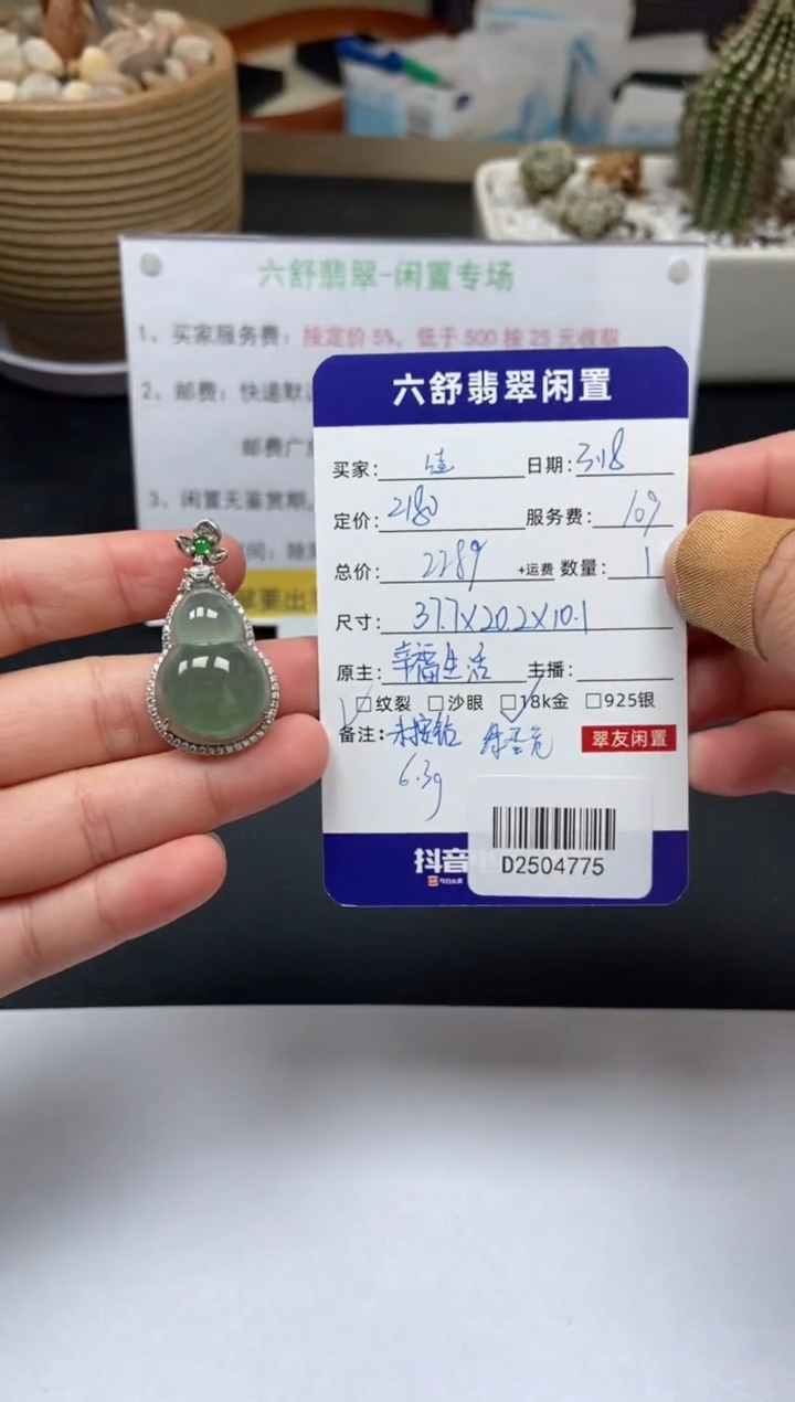 【闪购商品】翡翠18K金镶嵌颈饰D2504775