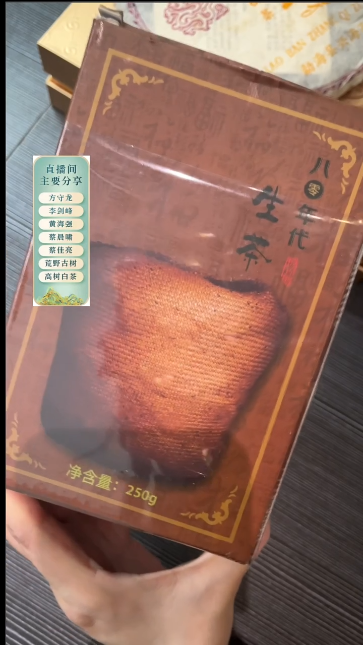 八十年代老生普250克