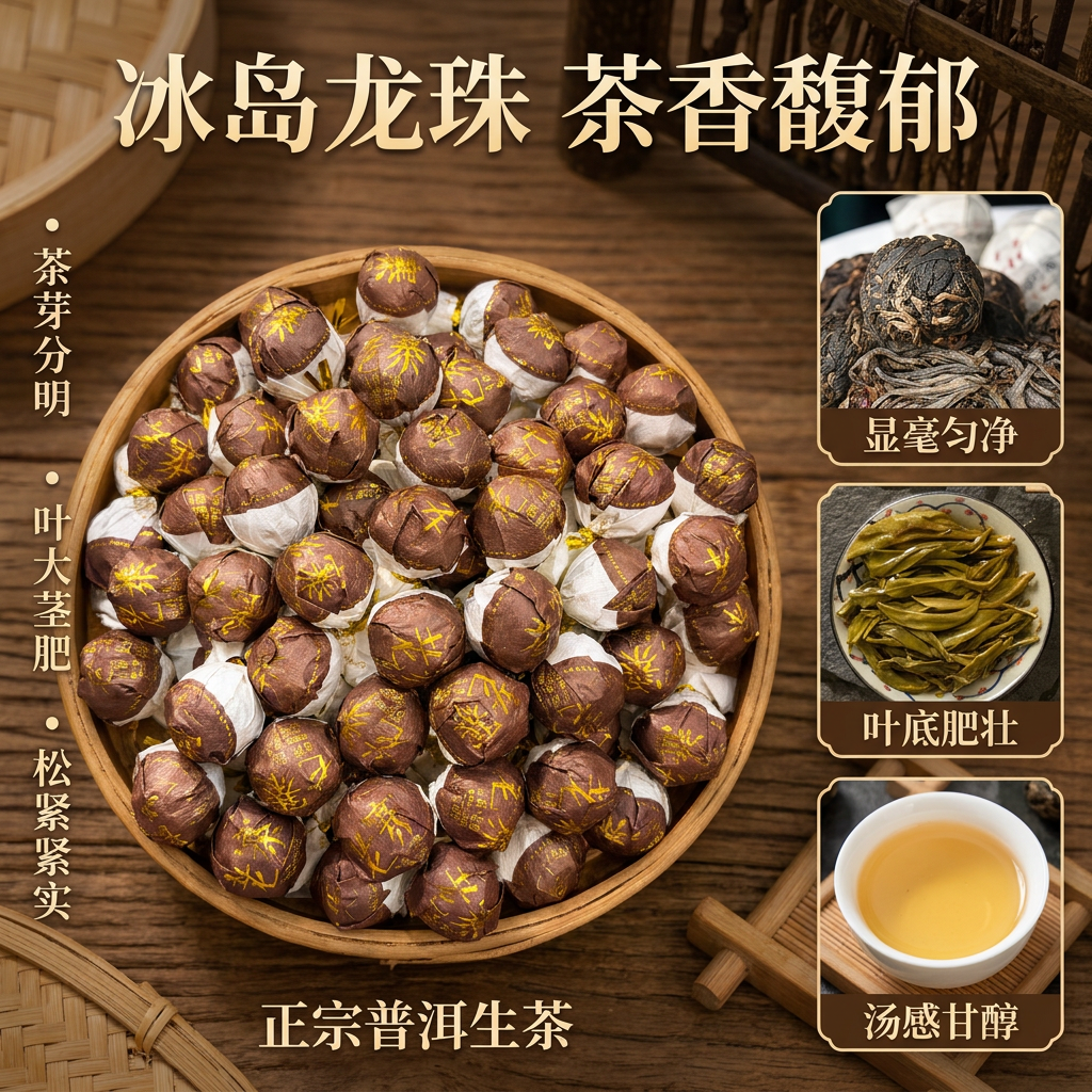 2020年 【老寨龙珠-藏茶珍品龙珠8g /颗 】普洱茶-生茶
