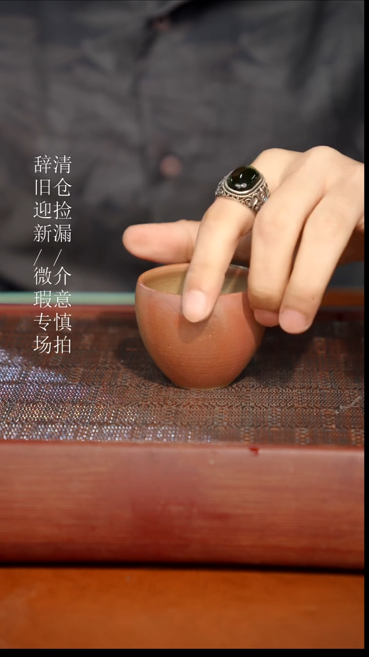 陶瓷瑕疵专场 奢瓷/瑞寅柴烧茶器702