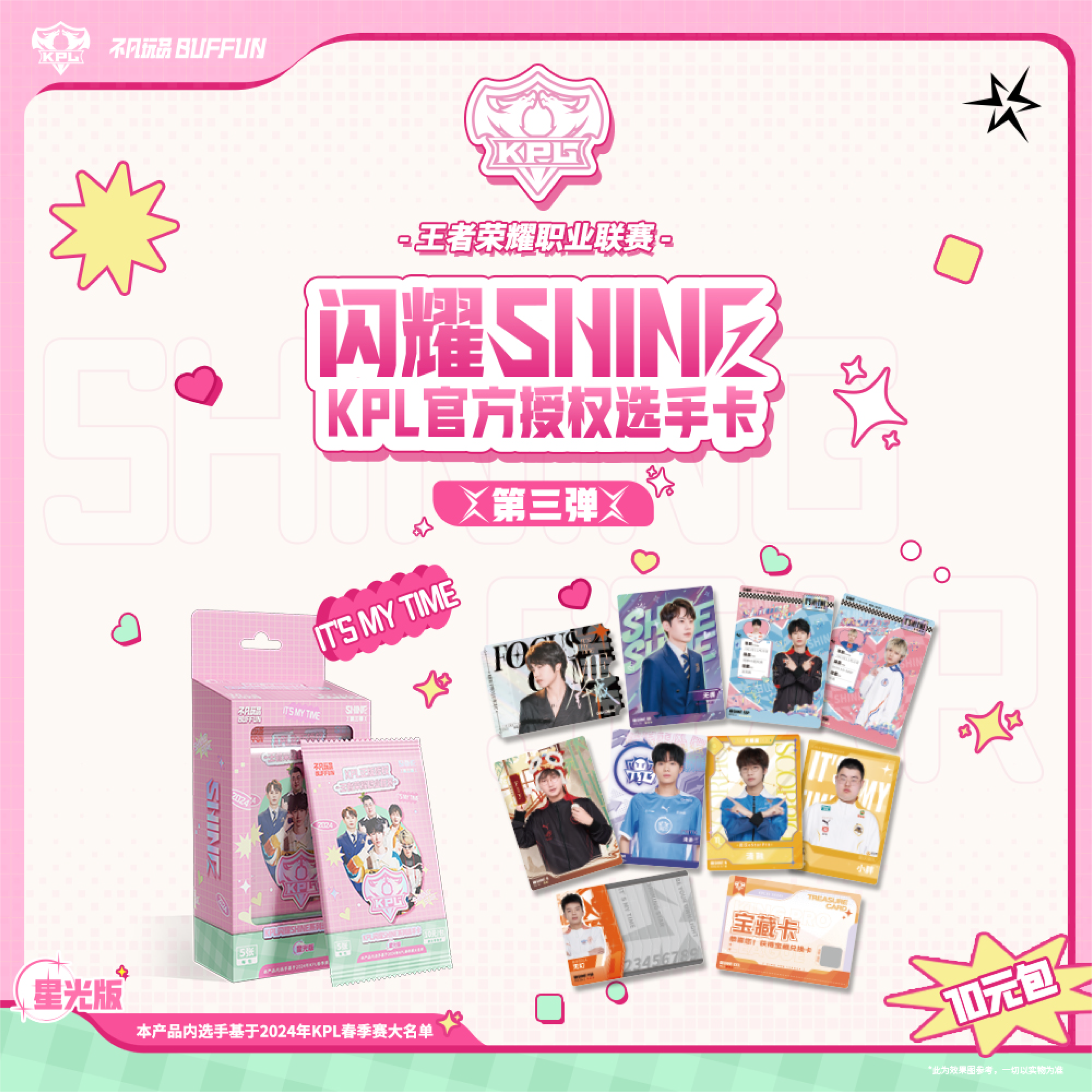【小熊拆卡】拼车 不凡玩品闪耀SHINE 第三弹KPL官方收藏卡10元包
