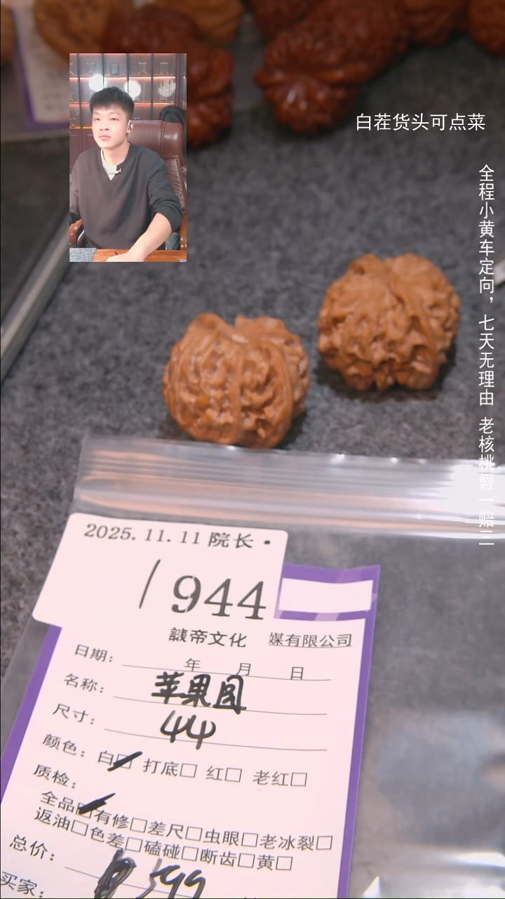 把件文玩核桃鲨*苹果圆944諘帝文化