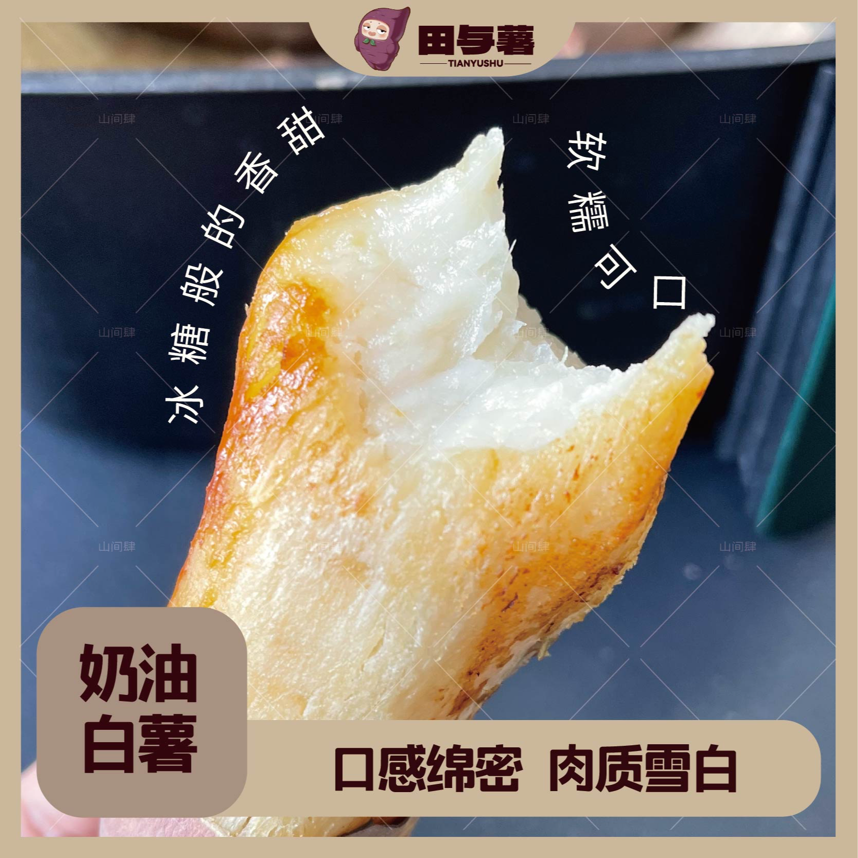 哈密白薯·粉面甜糯口感清甜冰糖桂花香冰糖白薯白心番薯粗粮当季