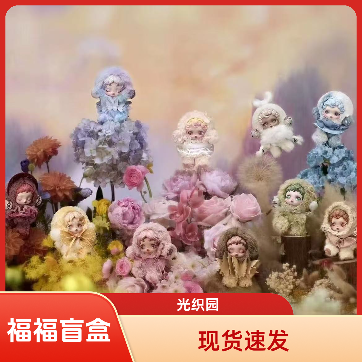 【光织园】sp2.0光织园系列盲盒摆件遛娃挂件