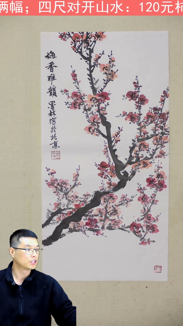 国画34*70 梅香雅韵