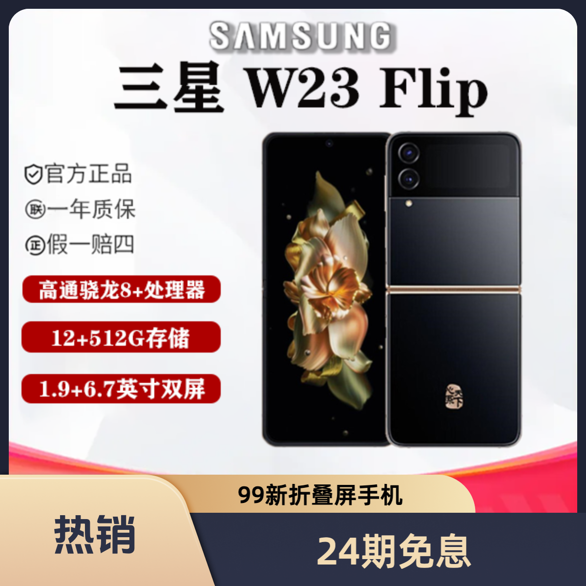 99新 Samsung/三星 美妮【24期免息】三星 W23 flip 折叠屏手机
