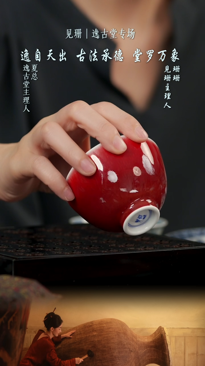 【见珊】郎红鸡心杯