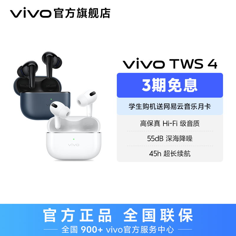 vivo TWS 4 降噪蓝牙耳机音乐运动游戏耳机 适用于小米华为苹果