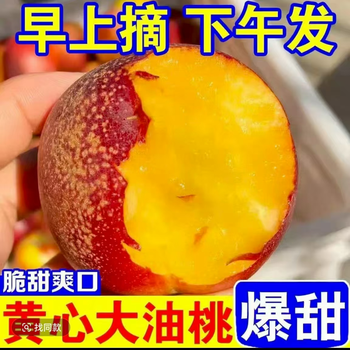 （官方特惠）黄心麻脸油桃 无毛纯甜 当天发 明日到辽宁省