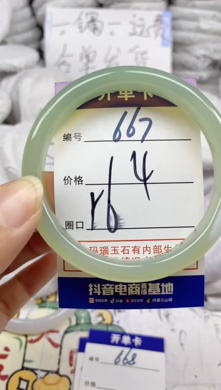 手镯玛瑙/玉髓未镶嵌667