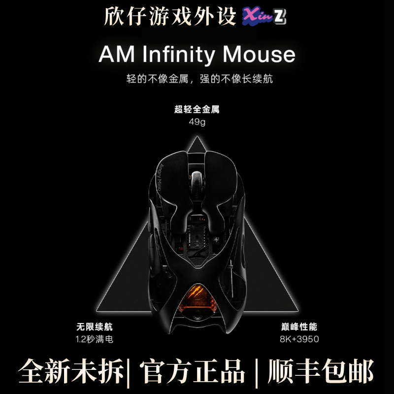 怒喵 AM Infinity Mouse 无线续航鼠 双8k 3950传感器 49g轻量化