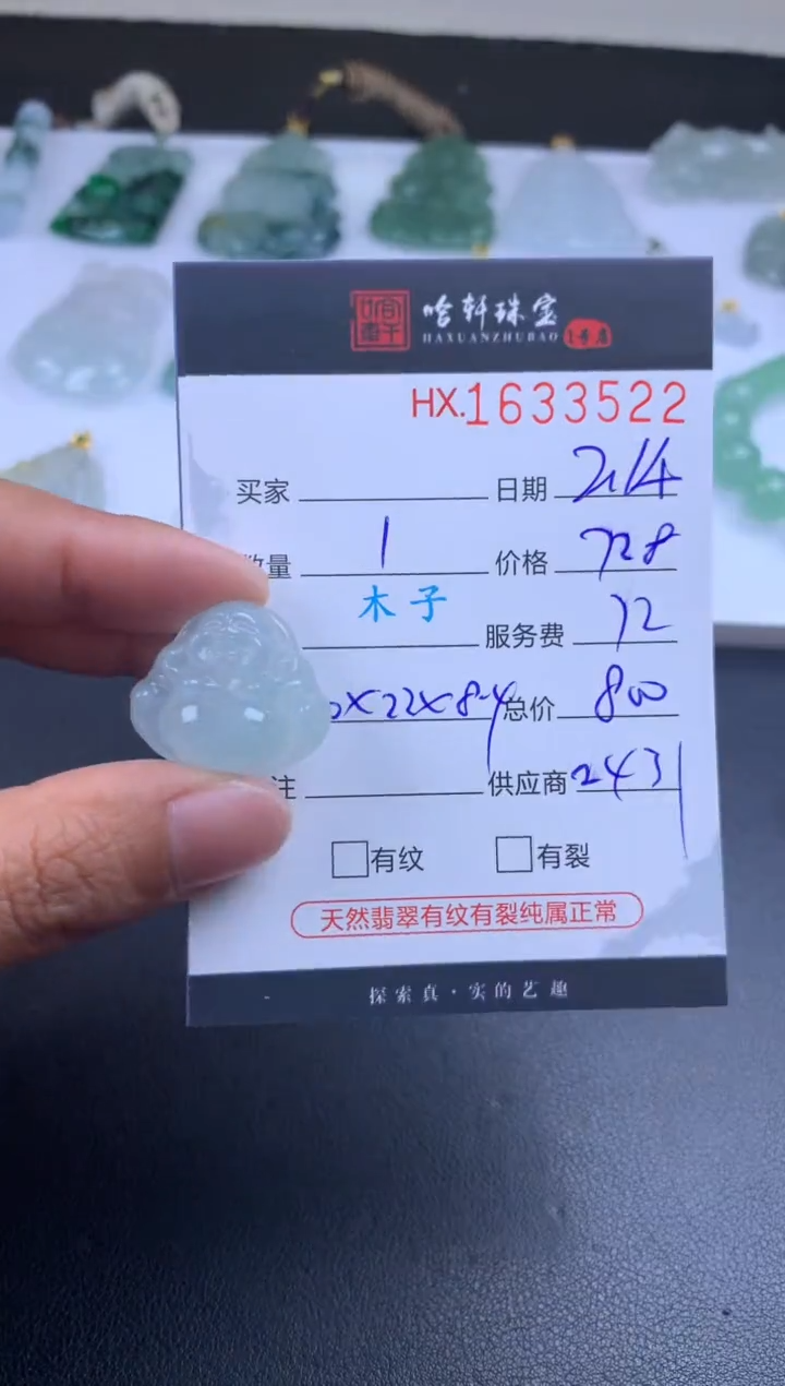 【闪购商品】翡翠挂件未镶嵌哈轩 挂件1