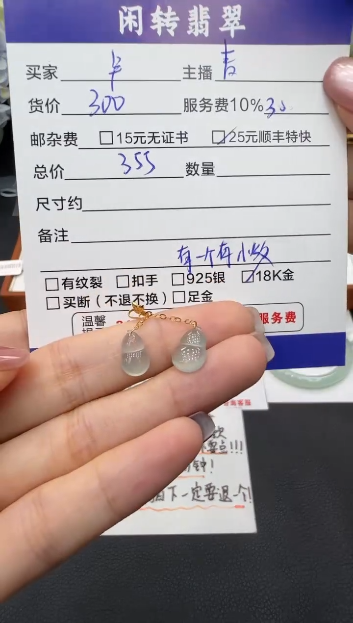 18K金镶嵌翡翠耳饰卢****号耳饰