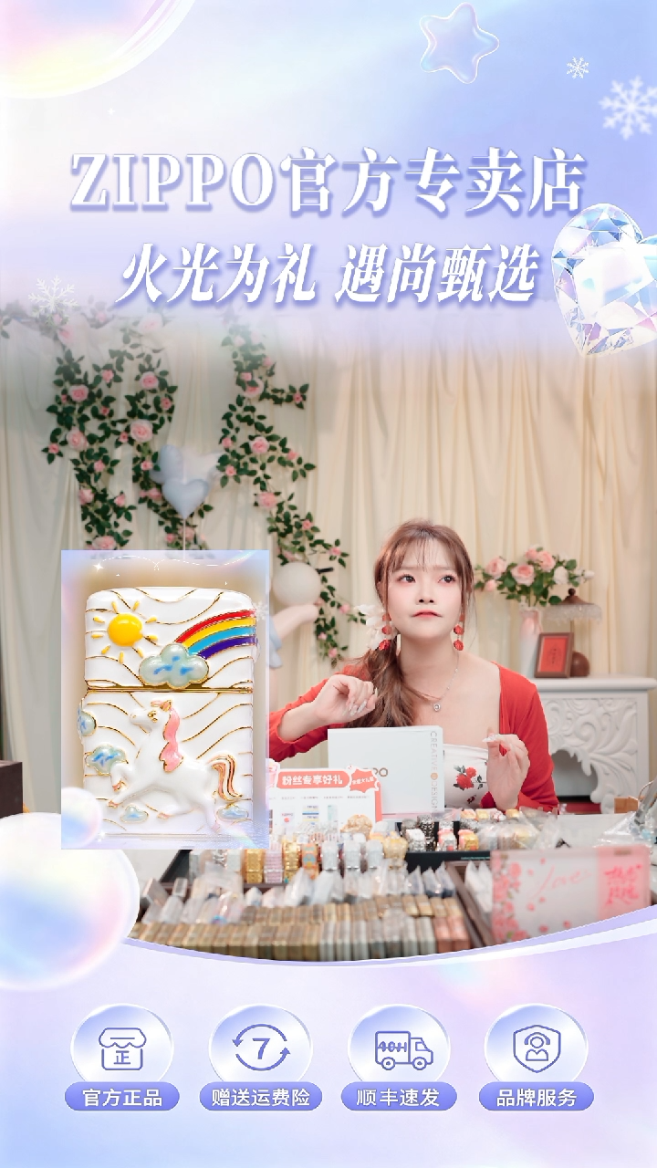 Zippo 阳光彩虹小白马礼盒礼袋一整套