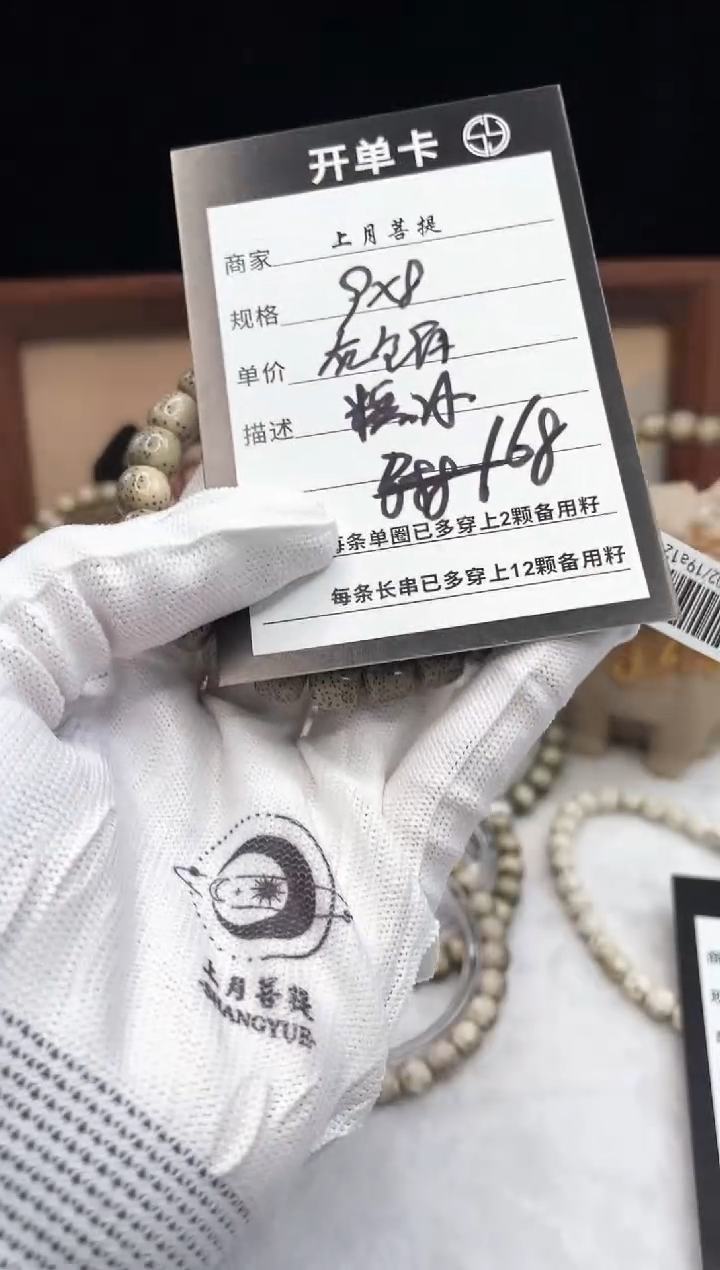 星月菩提吊坠u5单圈手串9x8 d002