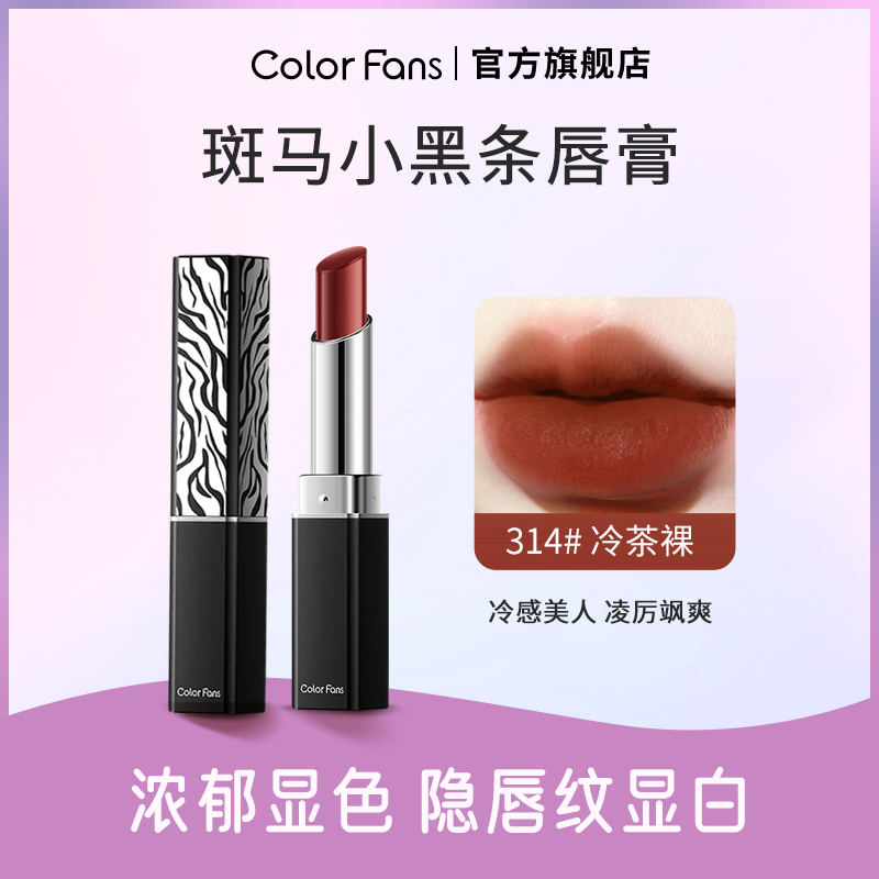 斑马小黑条高定口红半哑光显色隐唇纹显白防水