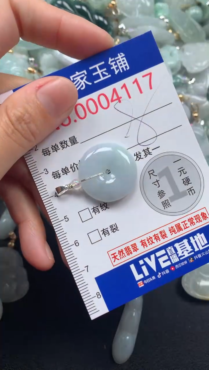 颈饰未镶嵌翡翠4117