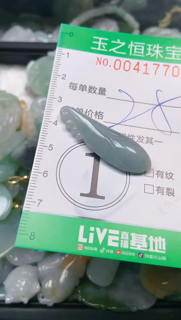 【闪购商品】翡翠颈饰未镶嵌闪购0041770