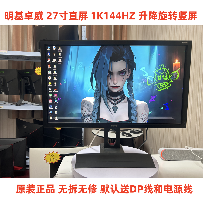 9新 Benq/明基 27寸直屏1K144HZ带升降旋转竖屏二手显示屏