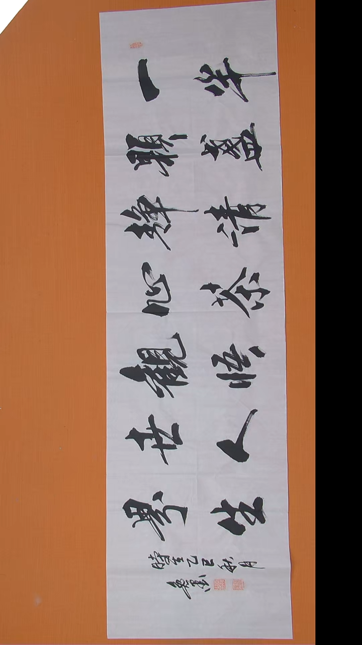 书法王老师书法180*50