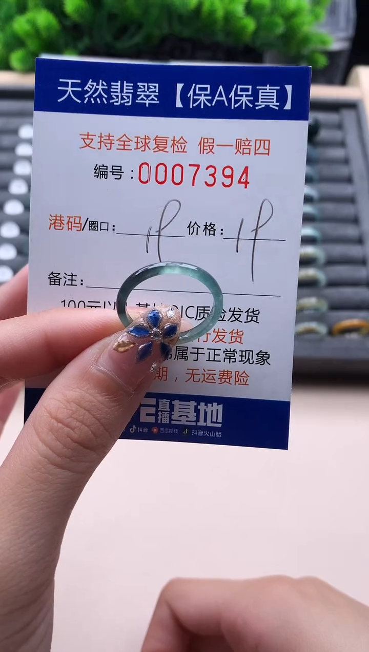 未镶嵌戒指翡翠73+94