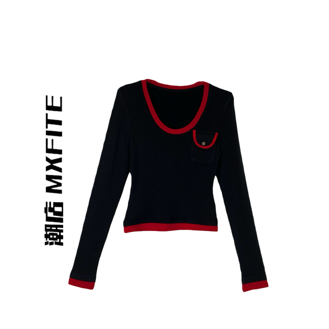 MXFITE潮店秋冬季时尚U领撞色长袖修身打底衫（AN85551）