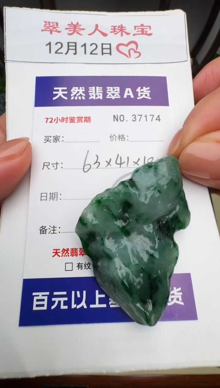 颈饰未镶嵌翡翠原石37174