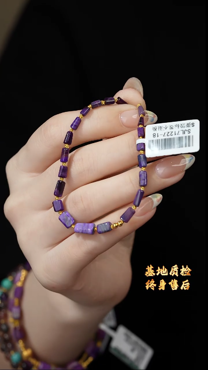 【闪购商品】苏纪石（舒俱来）手链18K金镶嵌K82（多样性发一件）