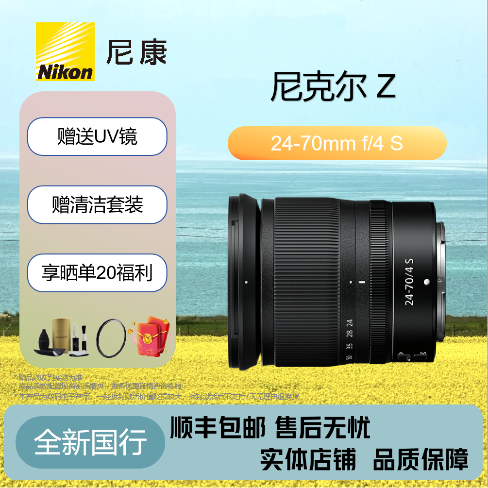 Nikon/尼康 Z 24-70mmf/4S尼克尔变焦镜头微单相机镜头