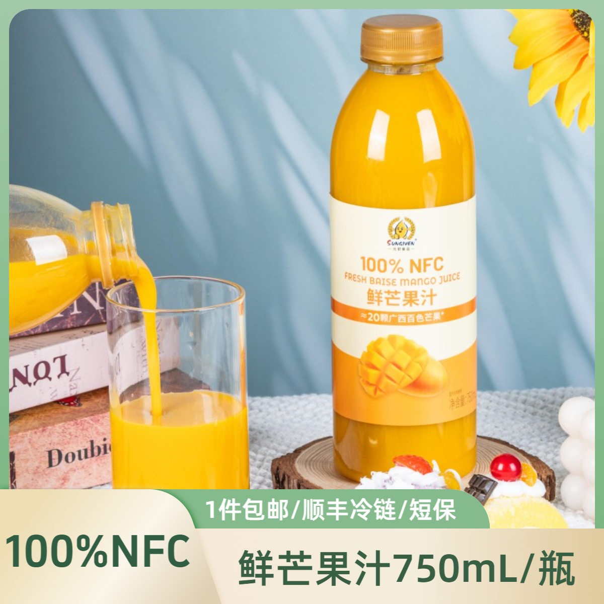 元初食品元初100%NFC鲜芒果汁750mL广西百色鲜果鲜榨饮料饮品大瓶