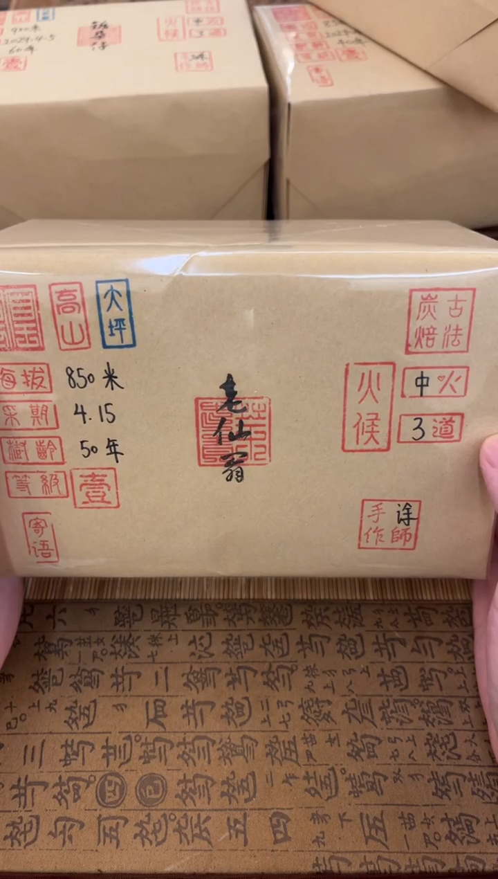 【闪购商品】摆件2024年凤西大坪老仙翁的一盒