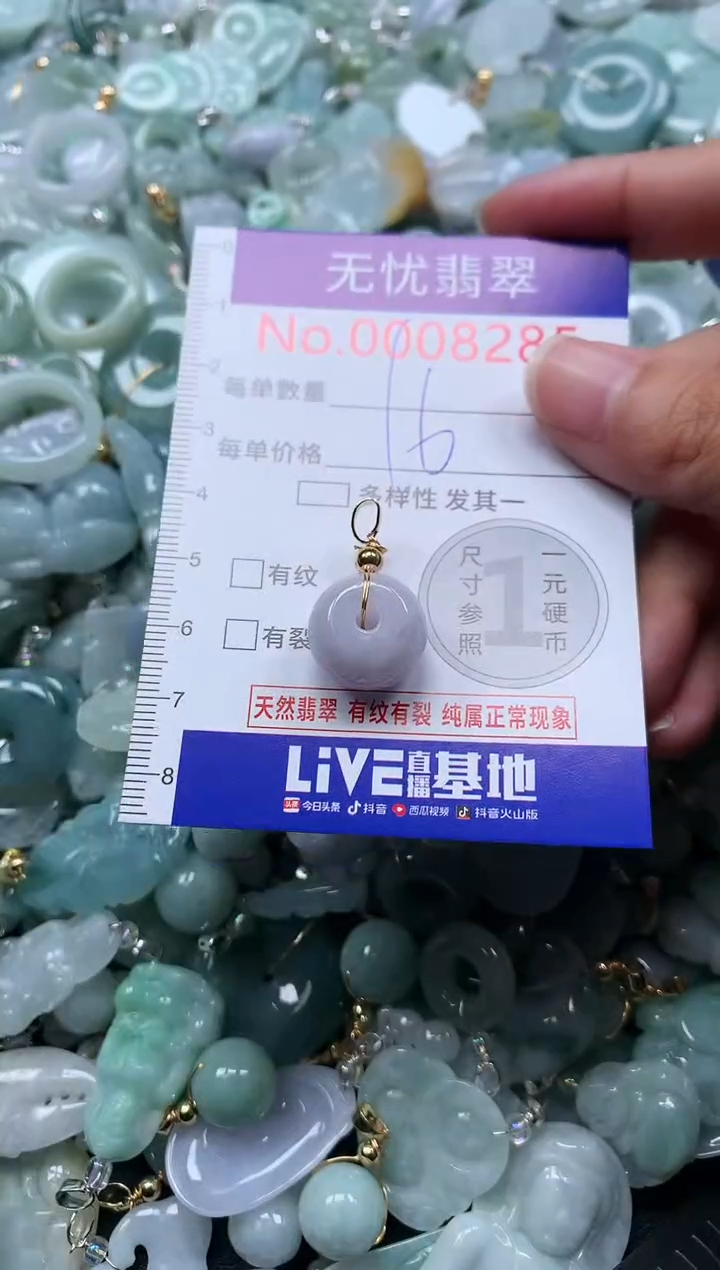 颈饰未镶嵌翡翠8285